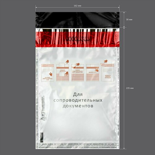 Сейф-пакет курьерский почтовый с номерной защитой 162x23530 100 штук 1662₽