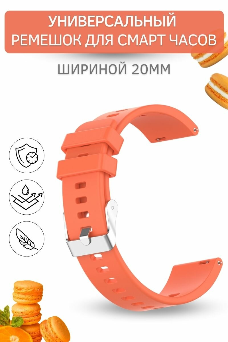 Универсальный силиконовый ремешок Universal Magic для смарт-часов (ширина 20 мм), оранжевый