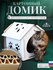 Домик из картона для кошки, дом-лежак для кота, домик для кошек, ...