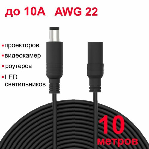 Удлинитель кабеля питания 12В для wifi камеры 10 м. Удлинитель питания 12В для IP камер