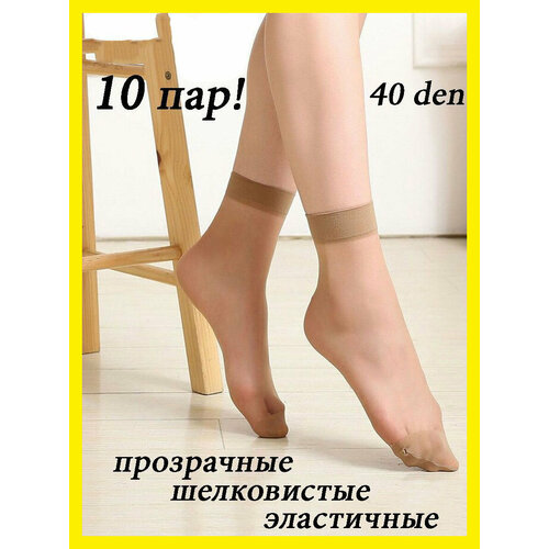 Носки Нарис, 40 den, 10 пар, размер 35/39, бежевый носки нарис носки капроновые с рисунком 40 den 10 пар размер universal бежевый