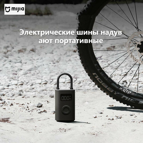 Электрическая зарядка для шин Mijia 2-го поколения 4300₽