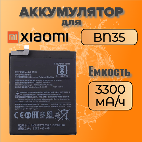 Аккумулятор для Xiaomi BN35 (Redmi 5)