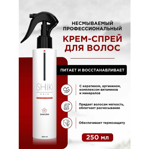 ISHIKI Профессиональный несмываемый крем - спрей для волос ишики с кератином термозащита