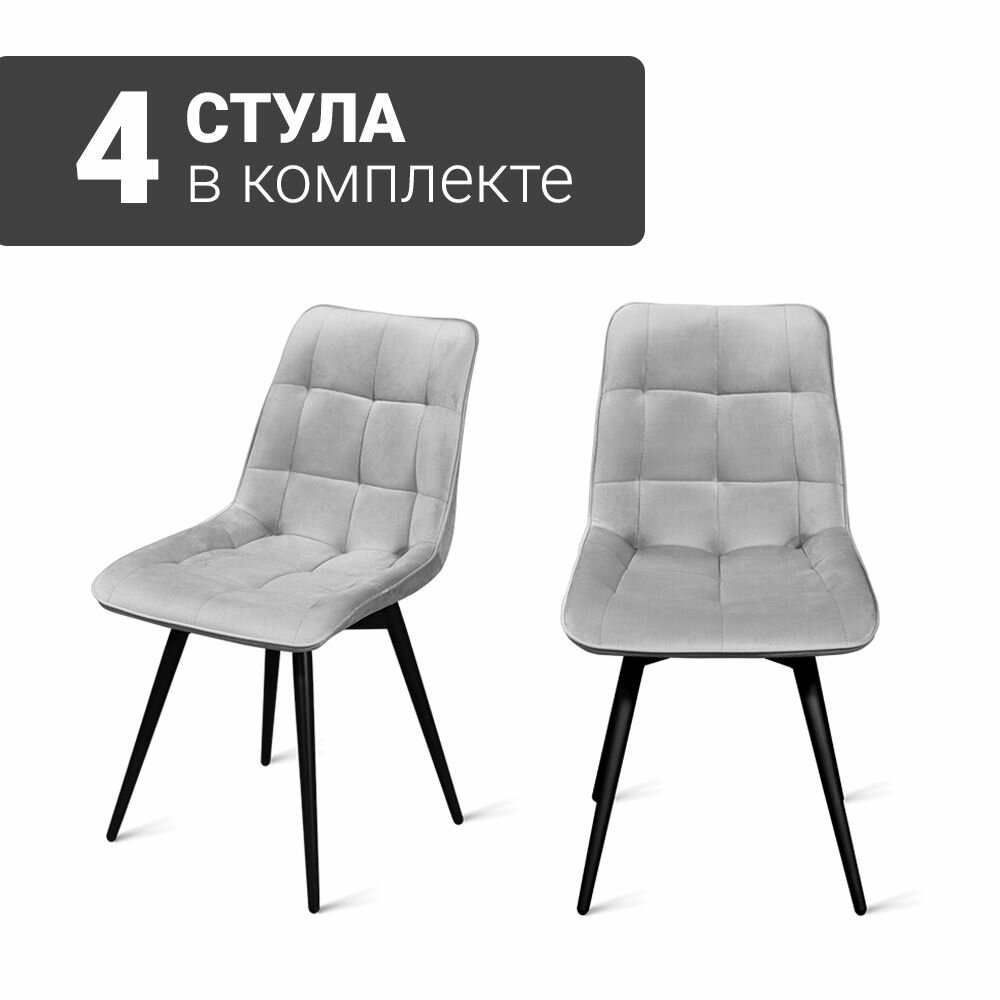 Стул B105-m LIGHT GREY VL08 BK (4 шт.) с поворотным механизмом для кухни без подлокотников, черные ножки, велюр светло-серый