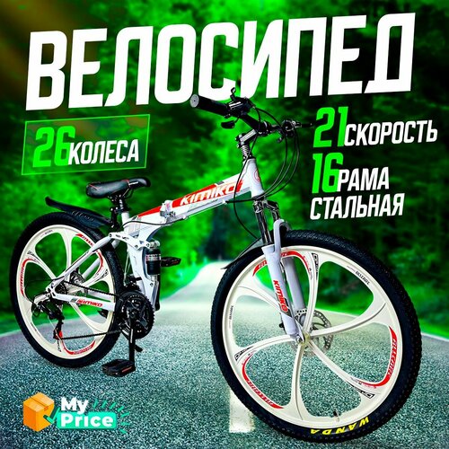 Велосипед Горный складной 26 колеса 18999₽