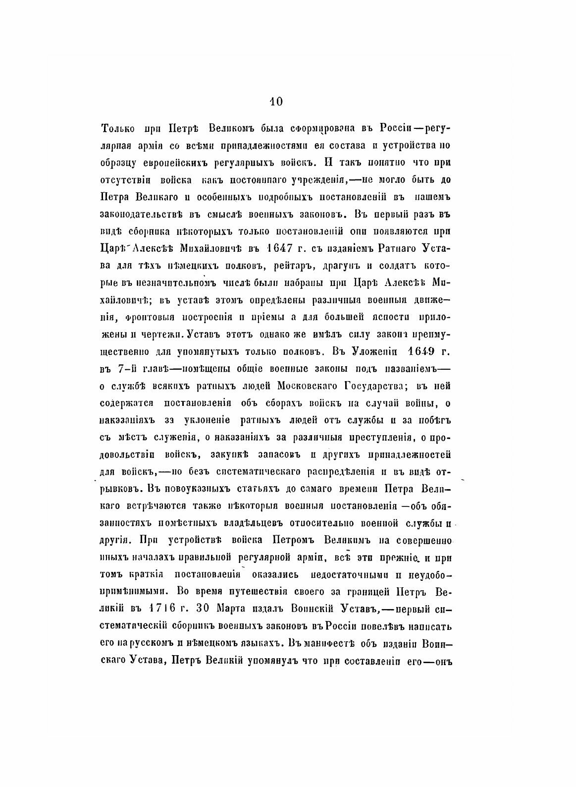 Книга Военные законы (Михайлов Михаил Михайлович) - фото №8