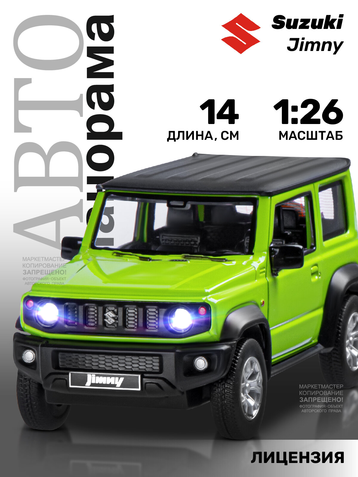 Машинка металлическая инерционная ТМ Автопанорама, Suzuki Jimny, М1:26, свет, звук, JB1251493