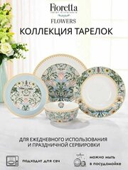 Набор посуды из фарфора/сервиз Fioretta Flowers 5 предметов