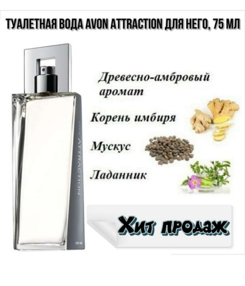 AVON туалетная вода Attraction for Him, 75 мл, 75 г