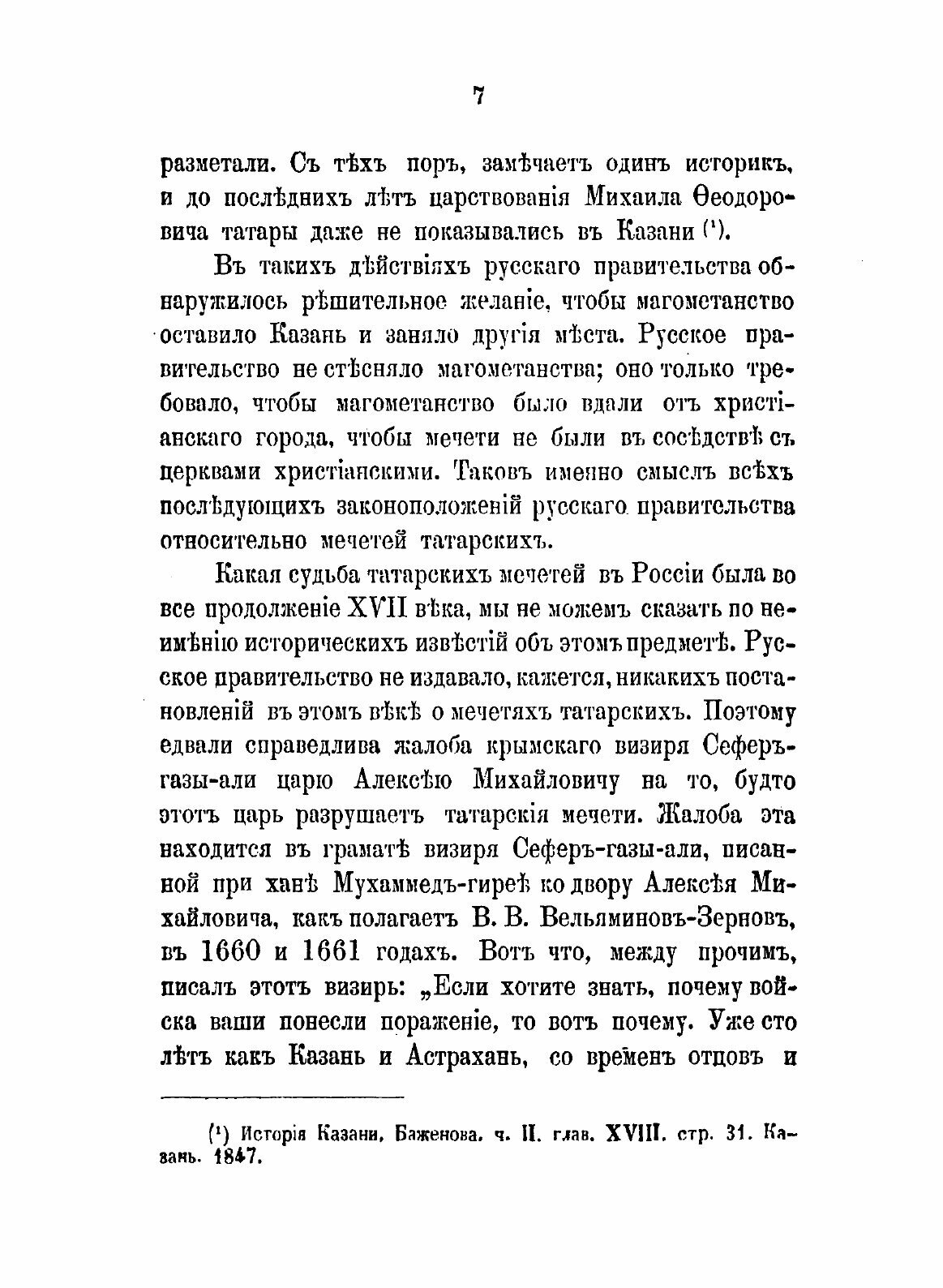 Книга О татарских Мечетях В России - фото №5