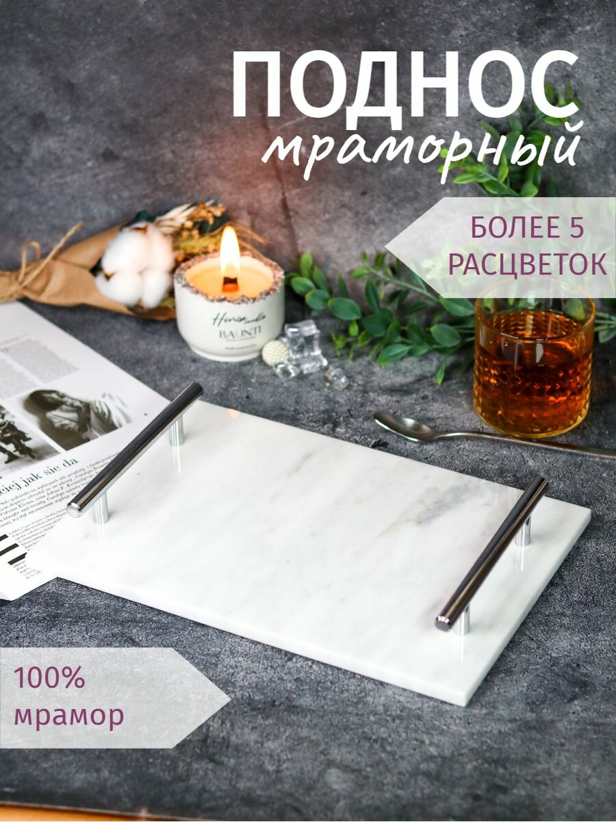 фото Столик поднос 30х20 см для кухни декоративный мраморный с ручками хром
