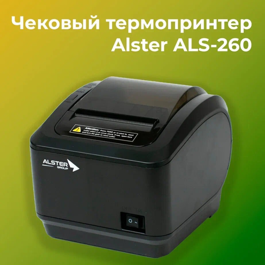 Чековый принтер ALSTER ALS-260, USB, SERIAL, ETHERNET