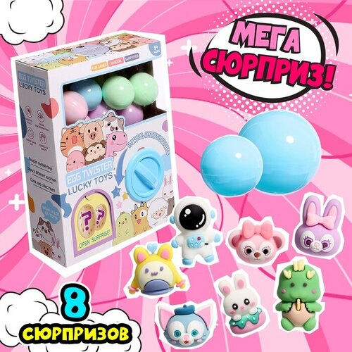Набор игрушек-сюрпризов в шаре Сказочные зверята 1281₽