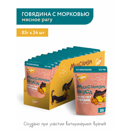 Корм для собак Мнямс Максимум вкуса, говядина, с морковью 1 уп. х 24 шт. х 85 г