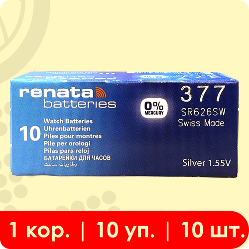 Renata 377 (SR626SW) | 1.55 Вольт, Оксид Серебра (silver oxide) батарейка - 10шт. батарейка renata r377 sr626sw sr66 1 55 в