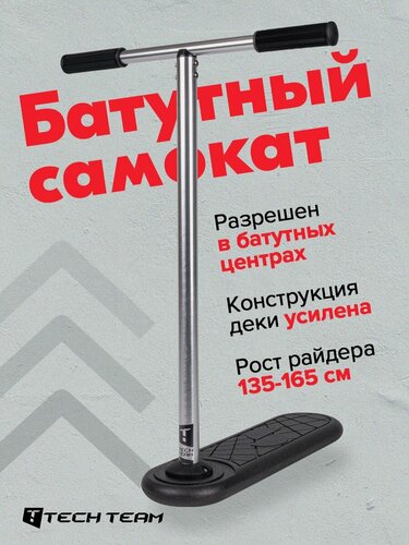 Изображение товара Самокат трюковой батутный Story, батутный самокат черный