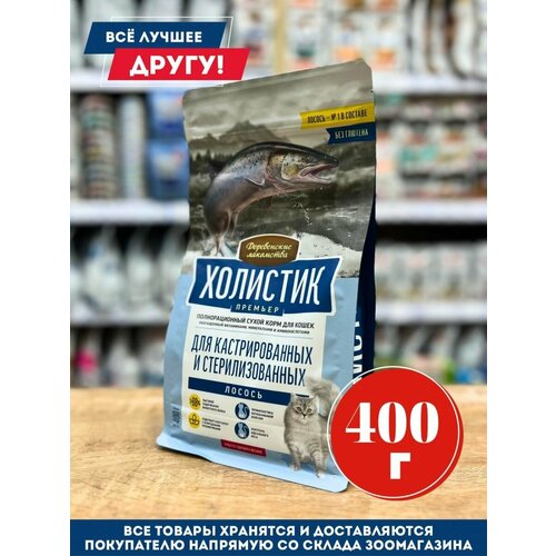 Корм сухой Деревенские Холистик для Стерилизованных кошек, Лосось 400 г