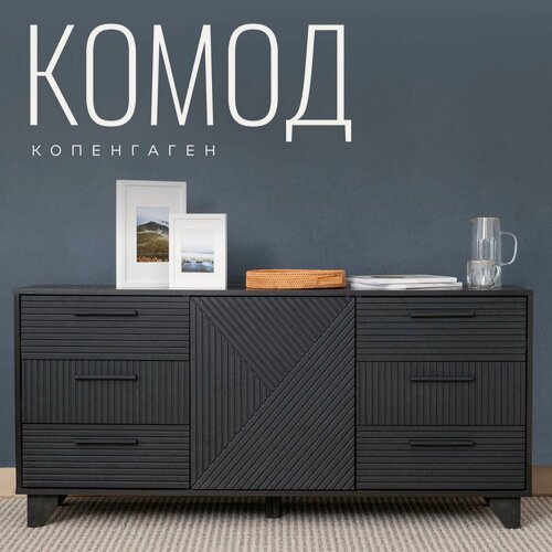 Изображение товара Комод Копенгаген для одежды с ящиками ЛДСП Венге / МДФ Черный матовый 150х40x70