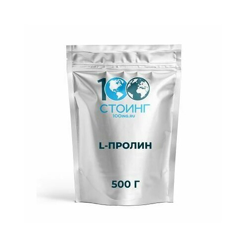 L-Пролин / Л-Пролин аминокислота STOING 500 гр