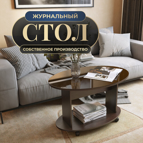 Журнальный столик на колесиках со стеклом Акрона ДУЭТ-1 венгешоколад 7765₽