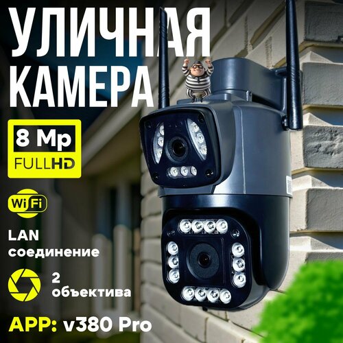 IP-камера видеонаблюдения V380Pro WIFI 8MP PTZ поворотная с двумя объективами 429000₽