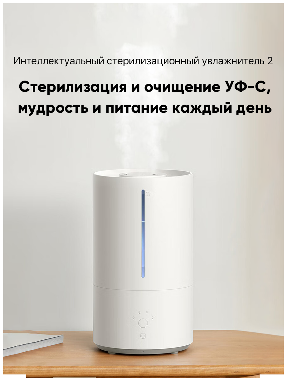 Картинки Увлажнитель воздуха XIAOMI Smart Humidifier 2, объем бака 4,5 л, 28 Вт, арома-контейнер, белый, BHR6026EU