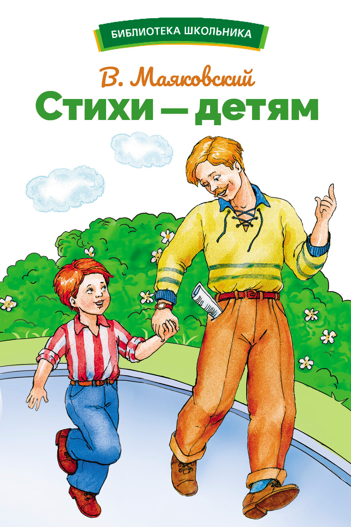 Стихи – детям Маяковского. Библиотека школьника