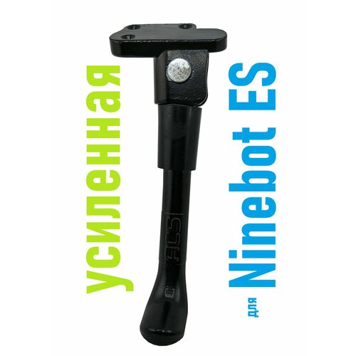 Усиленная подножка для электросамоката Ninebot ES2