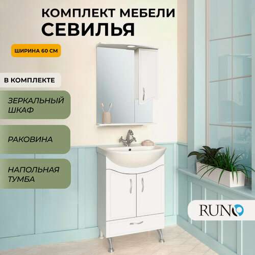 Изображение товара Мебель для ванной Севилья 60, белая (тумба с раковиной, шкаф с зеркалом)