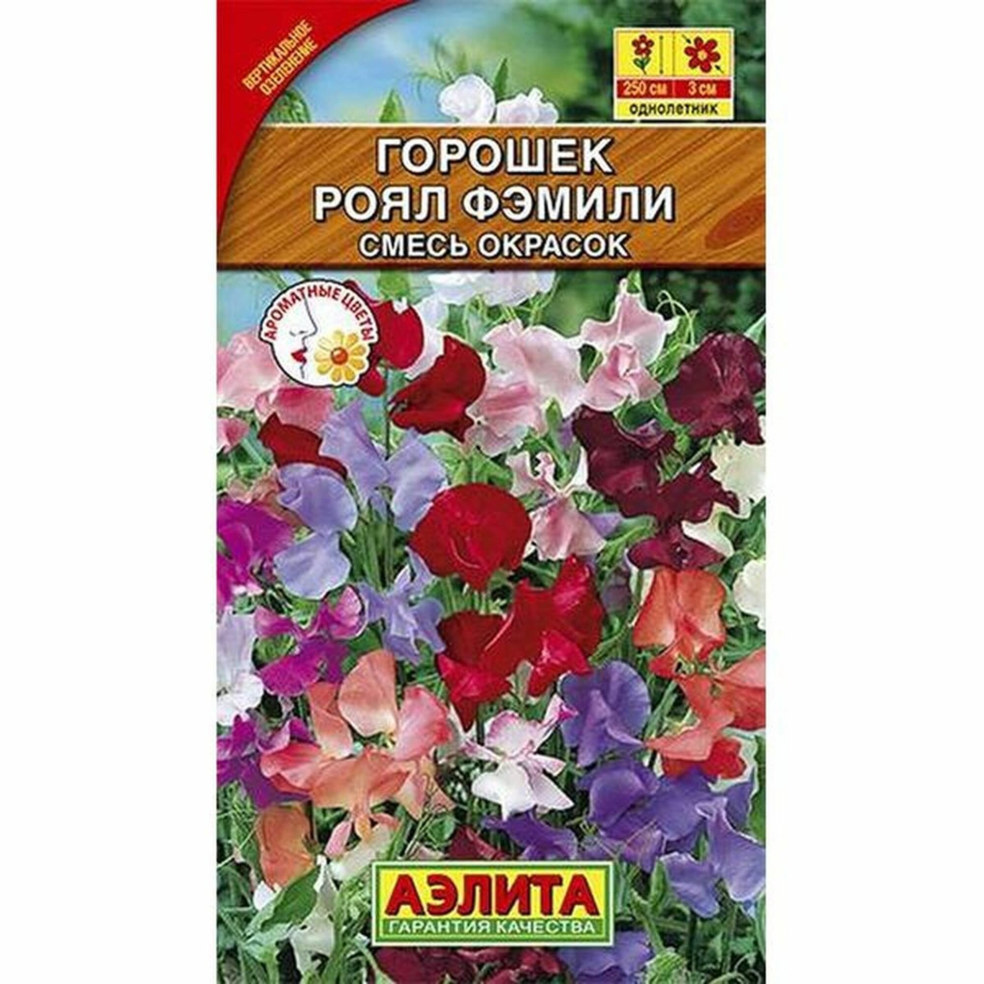 Семена Душистый горошек Роял Фэмили смесь однолетник Аэлита 1 пачка - 0.5г семян