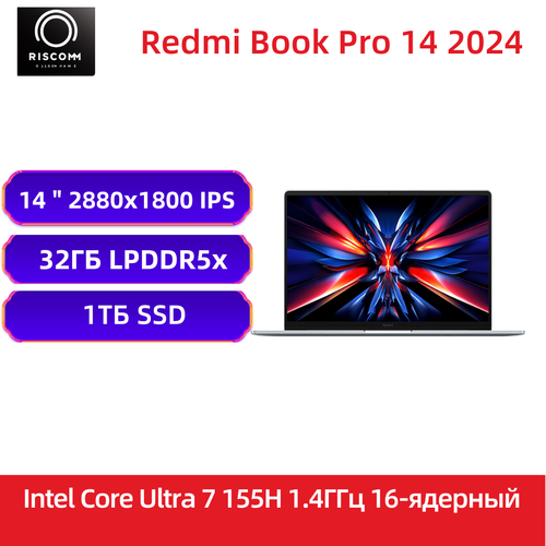Ноутбук Xiaomi RedmiBook Pro 14 JYU4598CN 14 2024 IPS Intel Core Ultra 7 155H 14ГГц 16-ядерный 32ГБ LPDDR5x 1ТБ SSD Intel Arc русская клавиатура серый 11690700₽