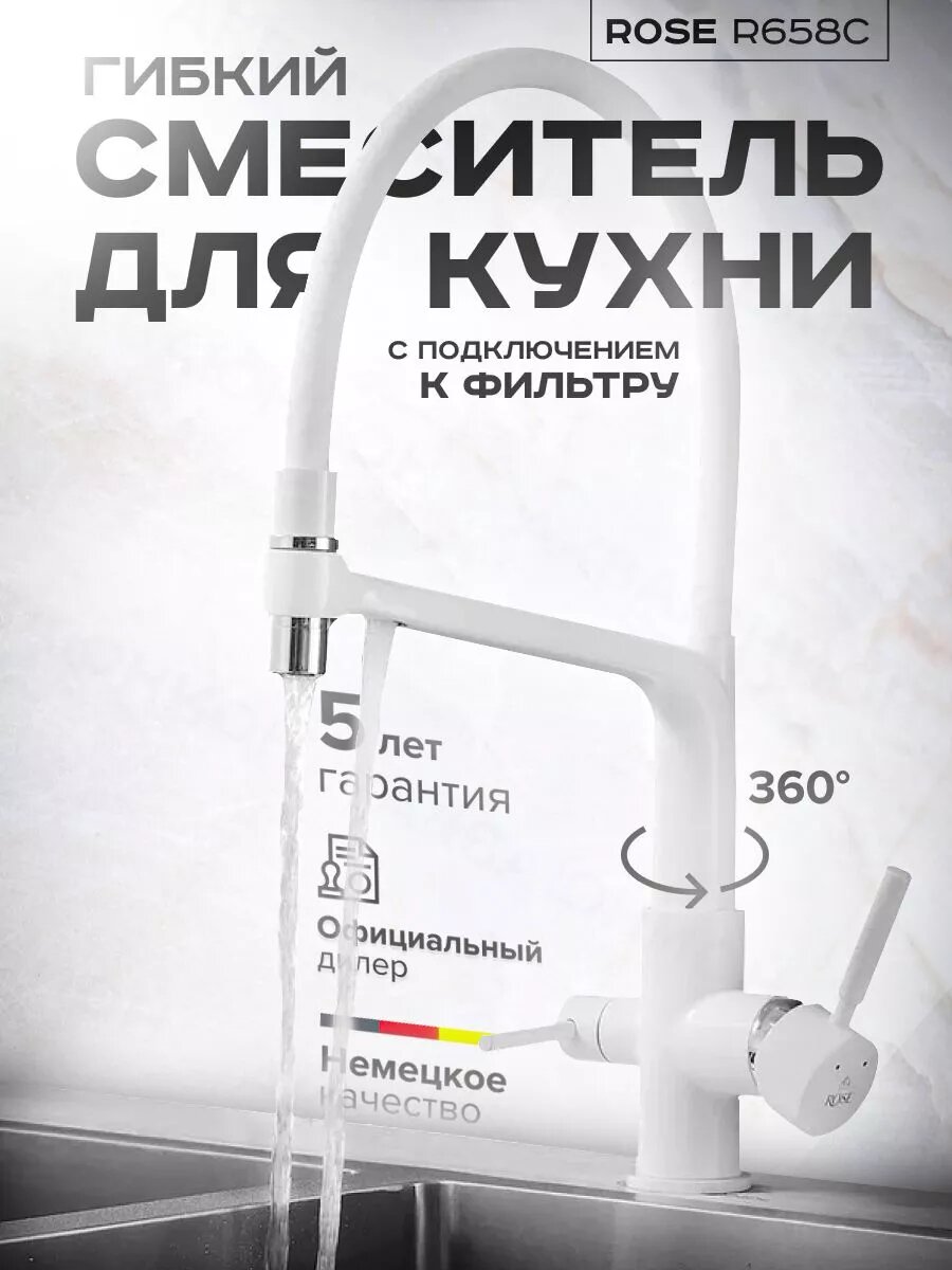 Смеситель для кухни с гибким изливом с фильтром белый