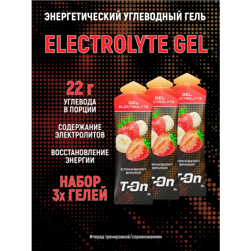 Энергетический углеводный гель с электролитами T-On набор 3 шт вкус клубника - банан