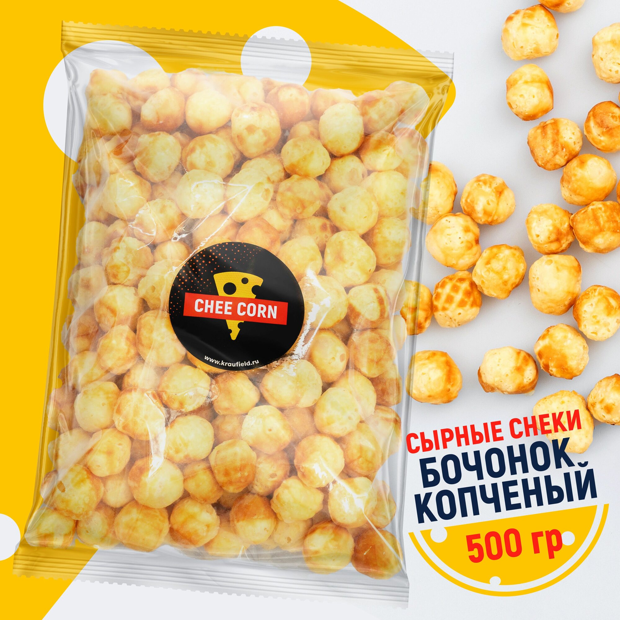 Закуска к пиву CHEECORN сушеные сырные бочоноки копченые 500гр