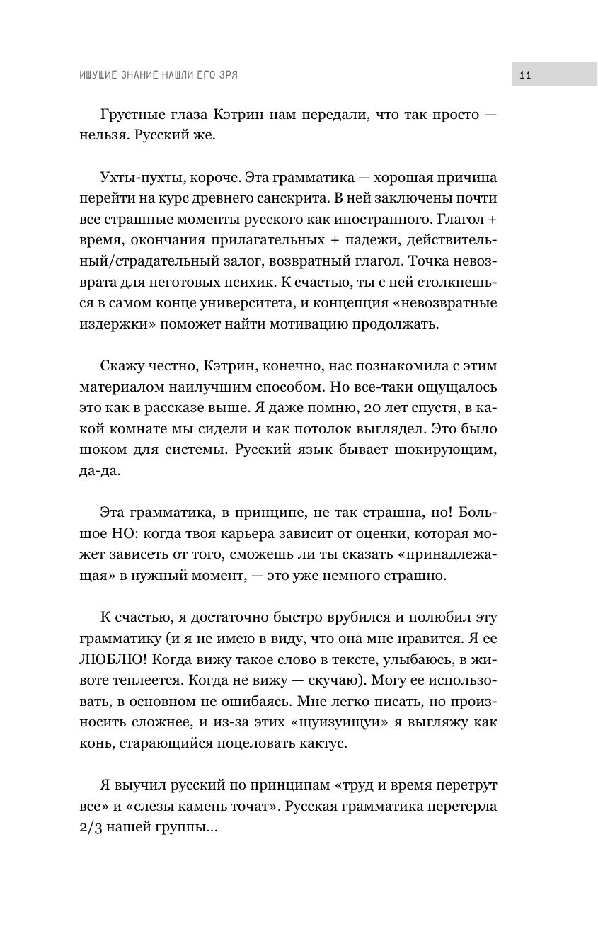 У русских за пазухой (Крэйг Эштон) - фото №14