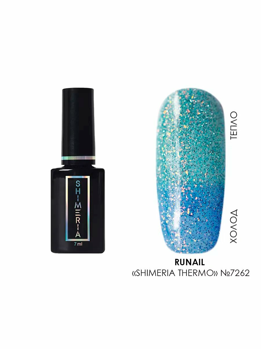 RuNail, Shimeria Thermo - светоотражающий термо гель-лак №7262, 7 мл