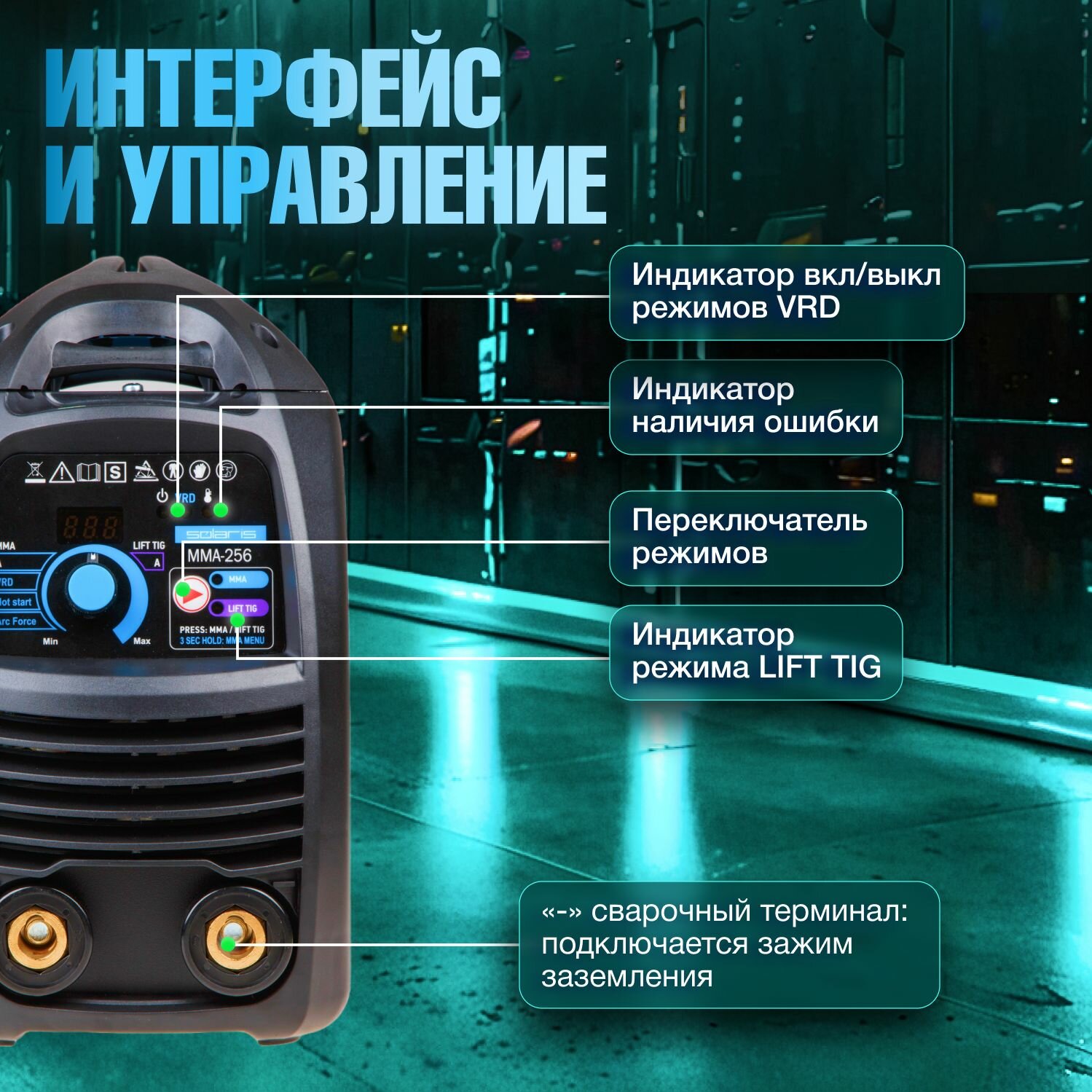 Инвертор сварочный Solaris - фото №4