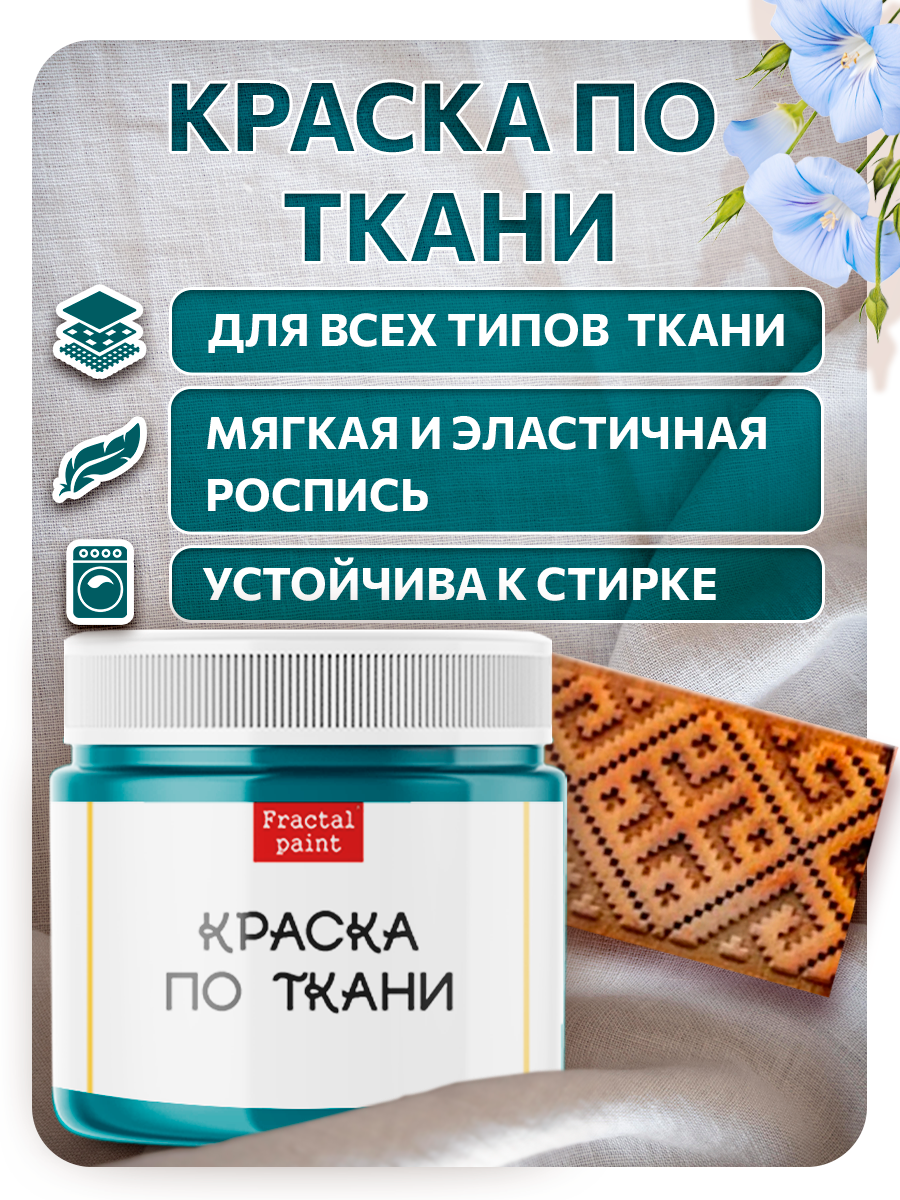 Комбо деревянный штамп 012 + персидский купол по ткани 20 мл — фото 1