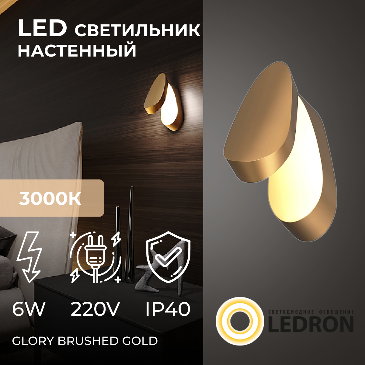 Бра LeDron Glory Brushed Gold для кухни/прихожей/детской/гостиной/спальни/офиса