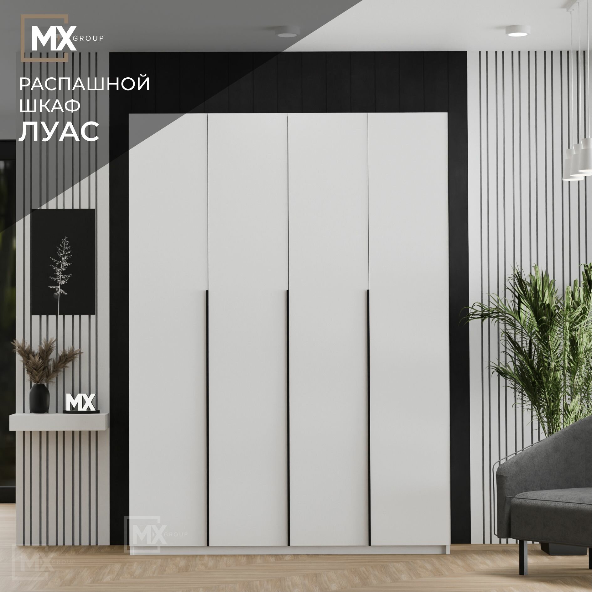 фото Шкаф распашной четырехстворчатый Луас/ Чарли/ Пакс/ ШК 5/ Бастион/ Арно Белый текстурный ЛДСП с полками, ящиками, штангой, для прихожей, спальни, гостиной, коридора, зала, детской, кабинета 1601х506х2216 мебельный РАЙ