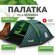 Палатка 4-х местная RSP River 4 (цв. зеленый), 2 тамбура, водонеп...