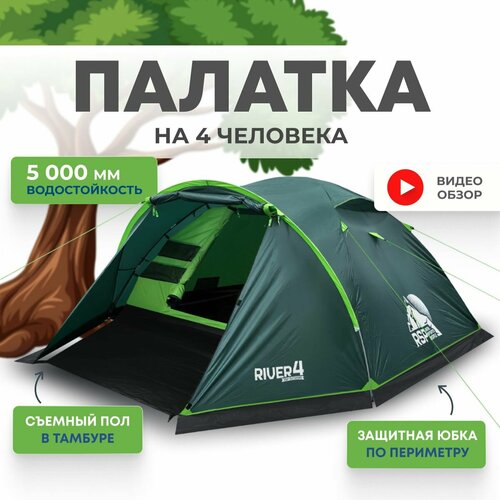 Палатка 4-х местная RSP River 4 (цв. зеленый), 2 тамбура, водонепроницаемость - 5000 мм.