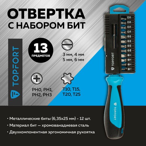 Отвертка Topfort с набором бит, 13 предметов