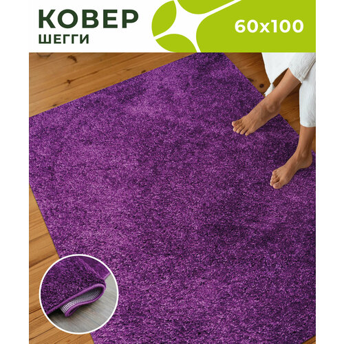 Ковер Dream floor 60*100 см, фиолетовый, шегги
