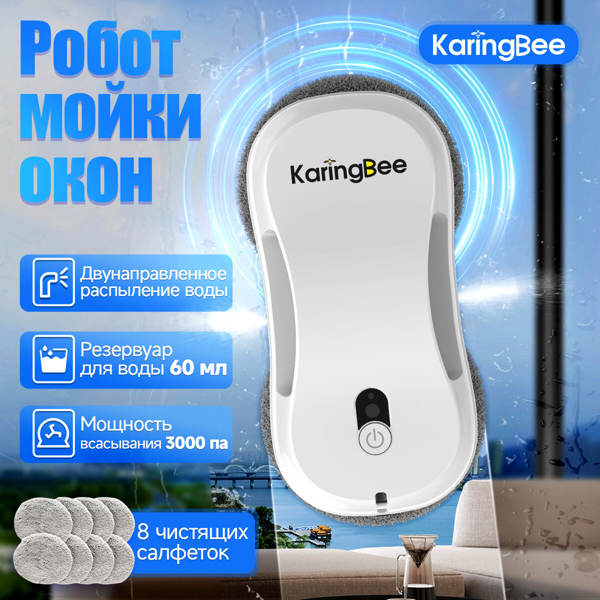 Робот-мойщик окон и зеркал KaringBee RA2 с двумя режимами распыления