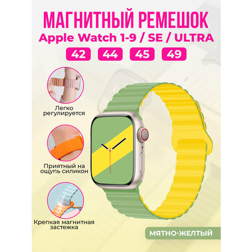 Магнитный силиконовый ремешок для Apple Watch 1-9 / SE / ULTRA (42/44/45/49 мм), мятно-желтый зеленый, желтый, размер XXL (запястье более 200 мм), XS (запястье 120–135 мм), L (запястье 160–180 мм)