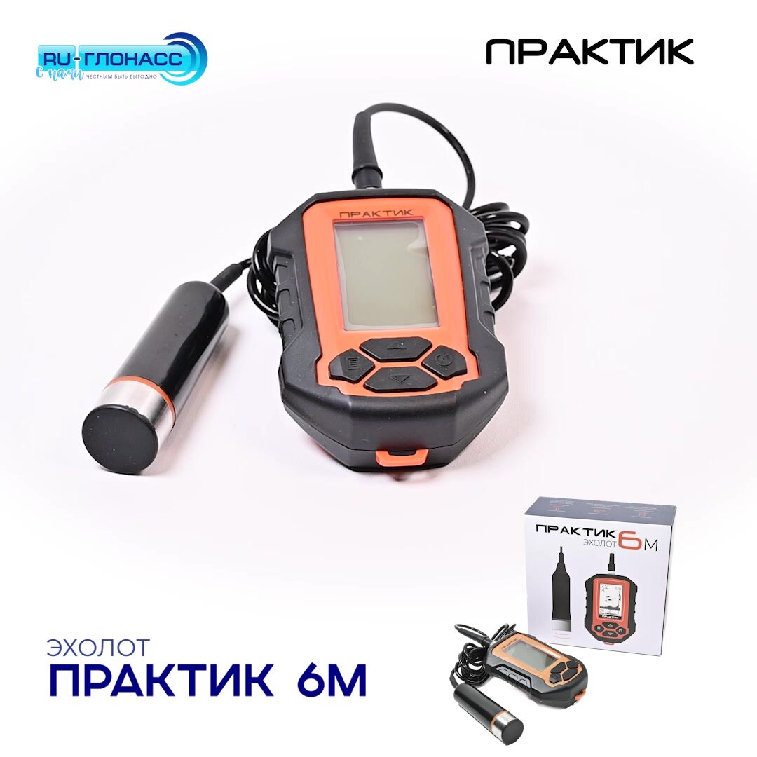 Эхолот Практик 6М (1 луч, угол 40°) для зимней и летней рыбалки — фото 1