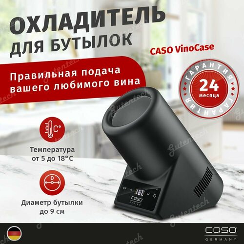 Охладитель для бутылок CASO VinoCase One Black 21470₽