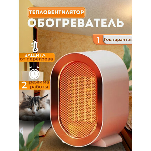 Обогреватель портативный мини тепловентилятор напольный 90000₽
